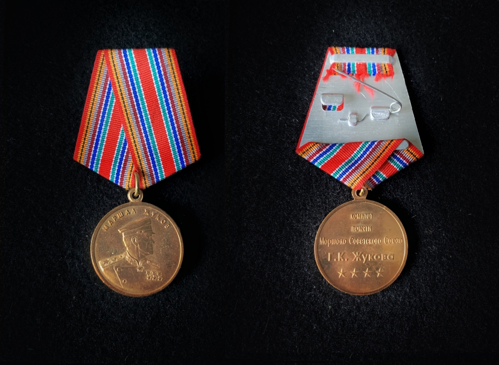 Медаль «Маршал Жуков» II степени