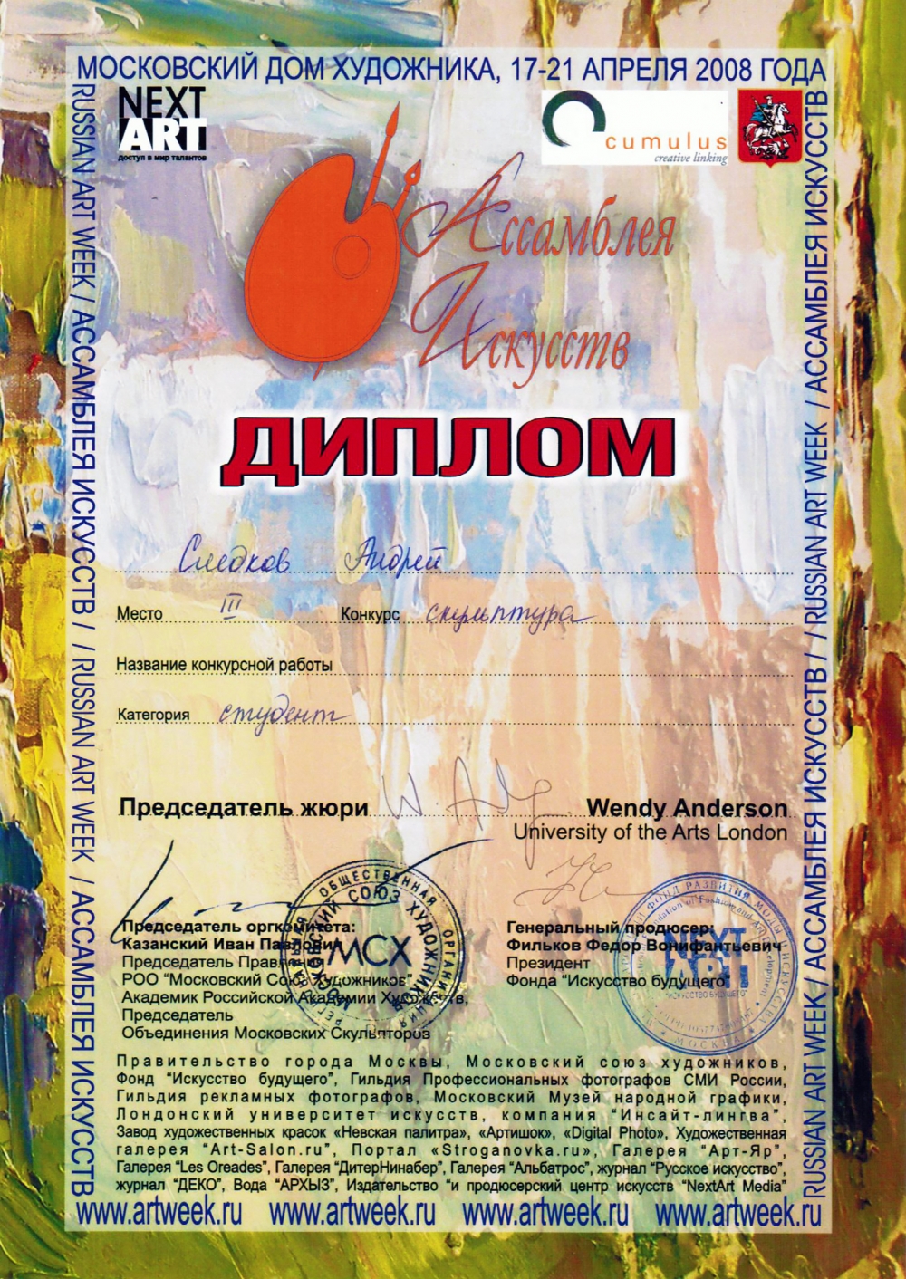 The diploma for the III place